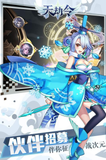 天劫令手游官方版