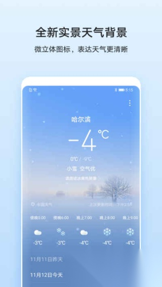 华为天气预报最新版(3)