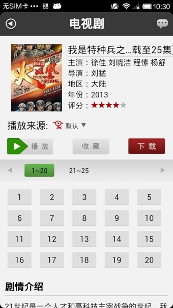 皮皮影视播放器安卓版图2