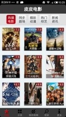 皮皮影视播放器安卓版图4