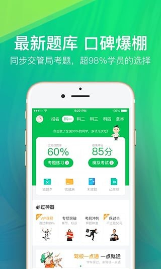 驾校一点通最新版