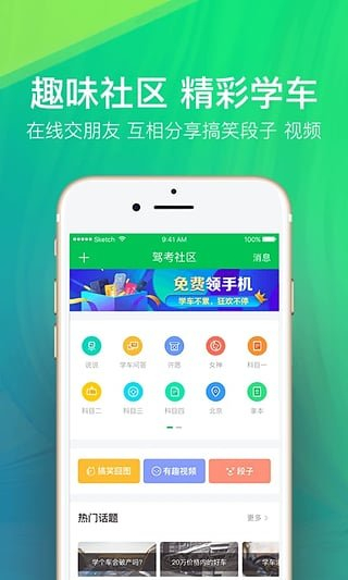 驾校一点通最新版
