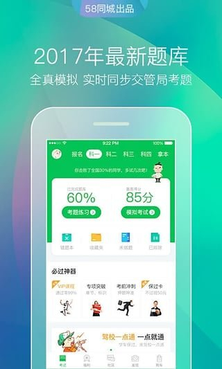 驾校一点通最新版