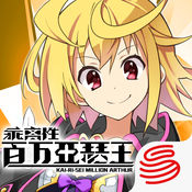 百万亚瑟王日服手游