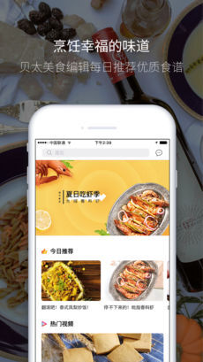 贝太厨房官网版图5