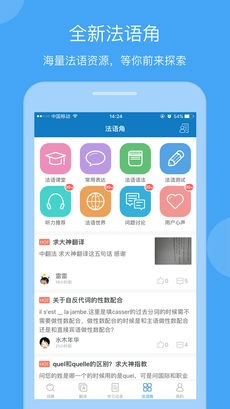 法语助手官网版(4)