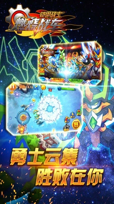 铠甲战士之燃烧战车最新版(2)