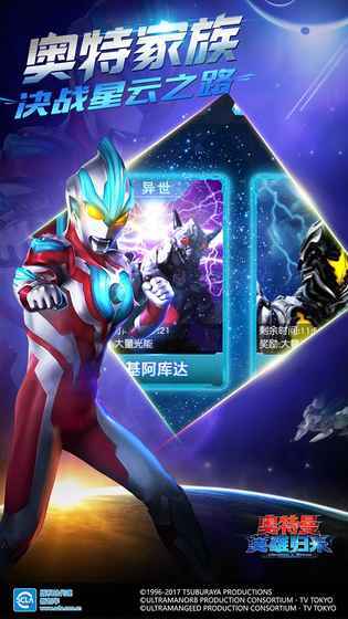 奥特曼英雄归来中文版安装包图3