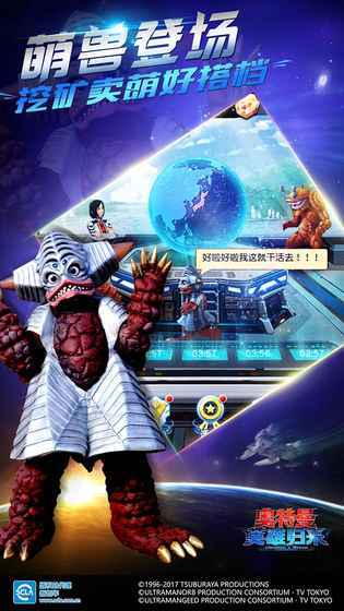 奥特曼英雄归来中文版安装包图5