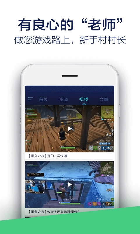 堡垒之夜助手官网版(1)