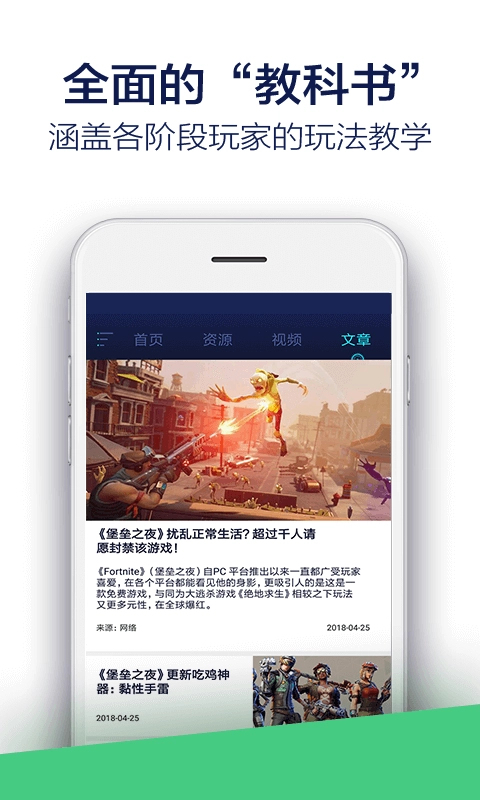 堡垒之夜助手官网版(3)