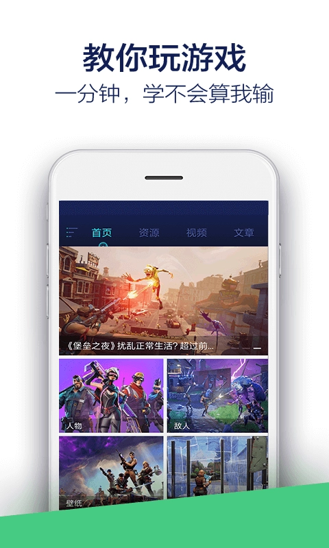 堡垒之夜助手官网版(4)