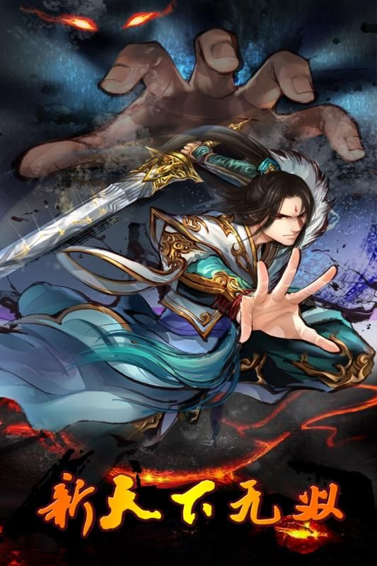 新天下无双官网版图4