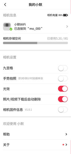小默相机免费版图4