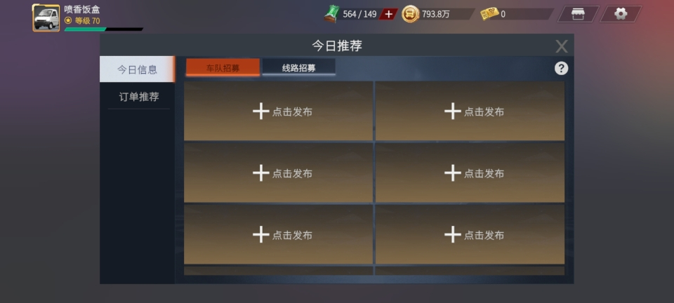 卡车人生安卓版(3)