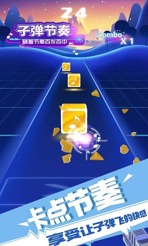 子弹节奏最新版(1)