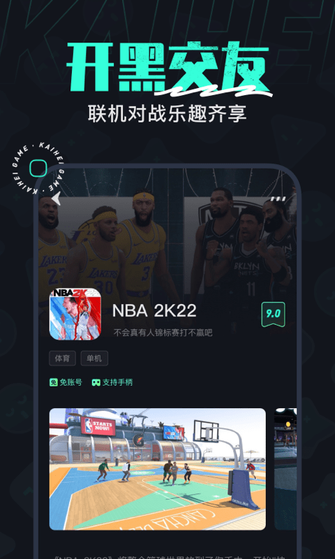开黑云电脑安卓版图5