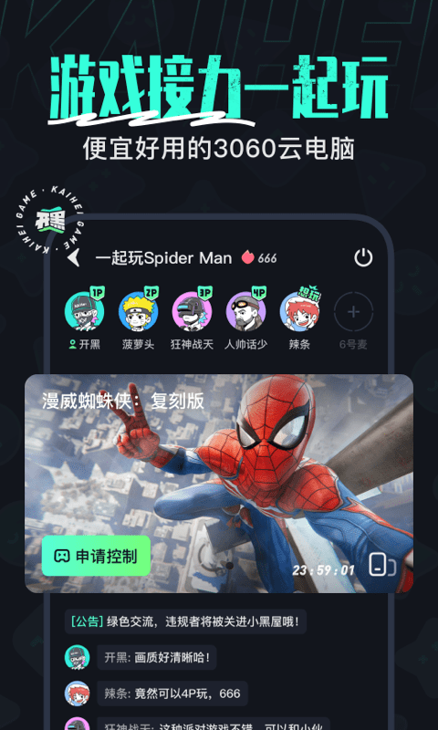 开黑云电脑安卓版图1