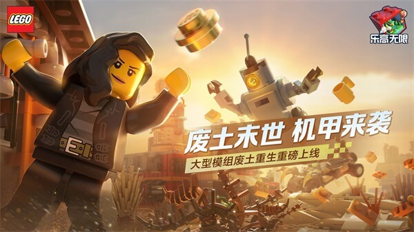 乐高无限中文版图2