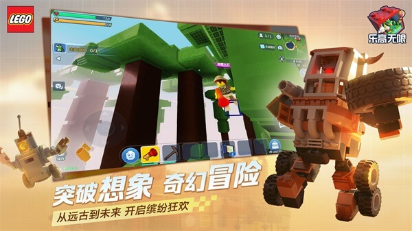 乐高无限中文版图4