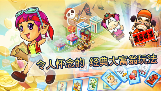 大富翁4中文版(1)