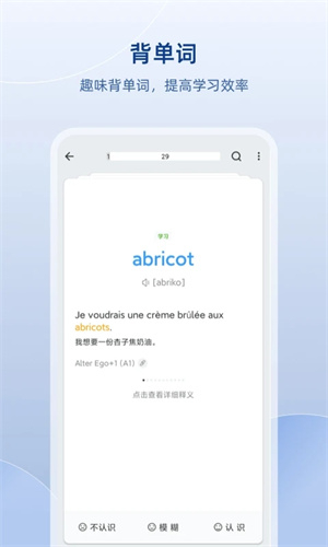 法语助手免费版(3)