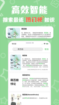 萌娘百科官方版最新版图1