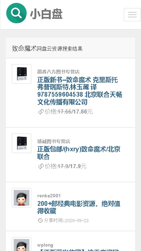 小白盘app最新版(3)