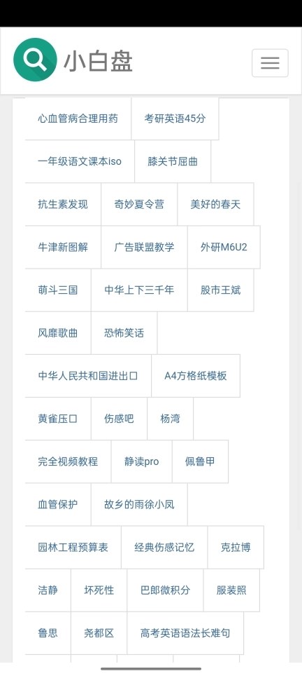 小白盘app官方版(1)