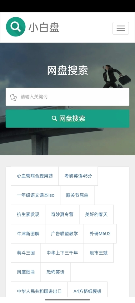 小白盘app官方版(2)