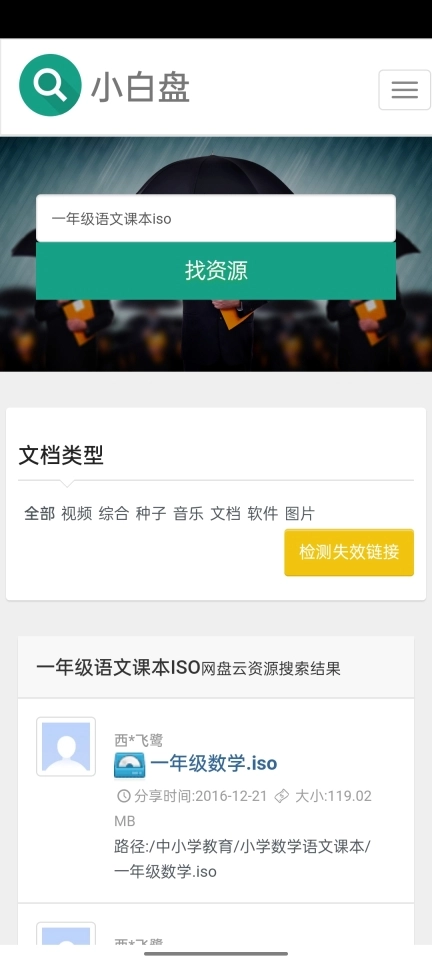 小白盘app官方版(3)