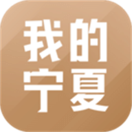 我的宁夏最新版
