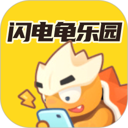 闪电龟乐园app