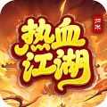 热血江湖归来官方版