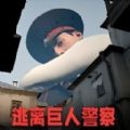 美女巨人模拟器手机版