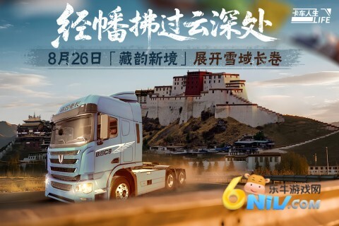 卡车人生遨游中国截图2