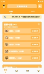 芝麻画质怪兽正式版图4