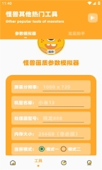 芝麻画质怪兽正式版图3