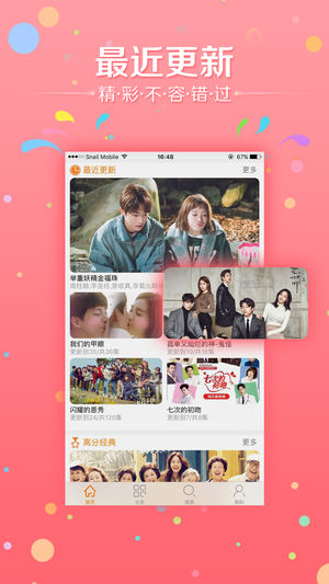 韩剧天天看官方版(2)