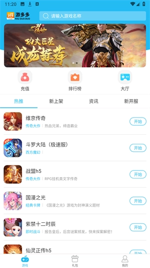 游多多最新版(1)