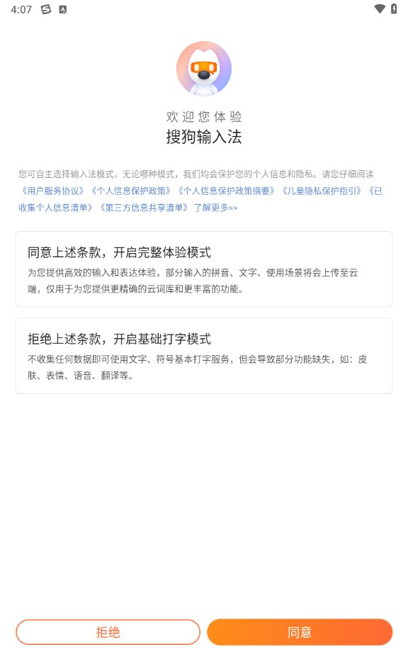 搜狗拼音输入法最新版本