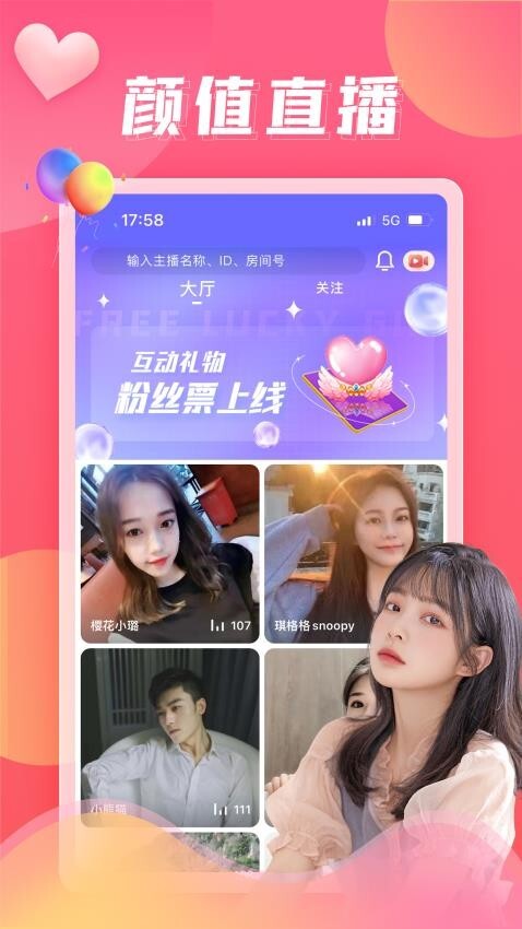 伴友直播最新版图3