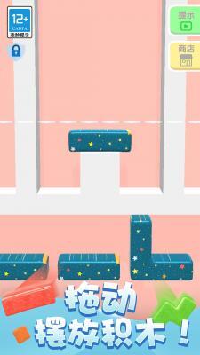 积木拼拼乐手机版图1