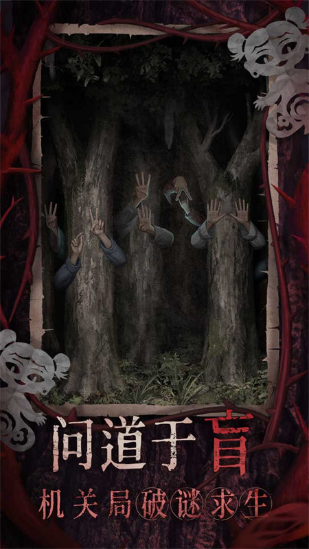 纸嫁衣8千子树经典版截图2