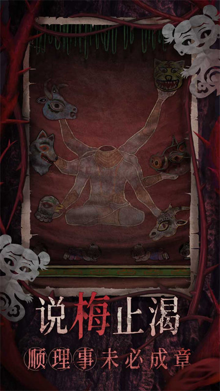 纸嫁衣8千子树经典版截图3