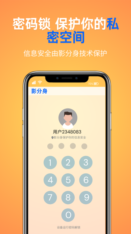 影分身app安卓版图1
