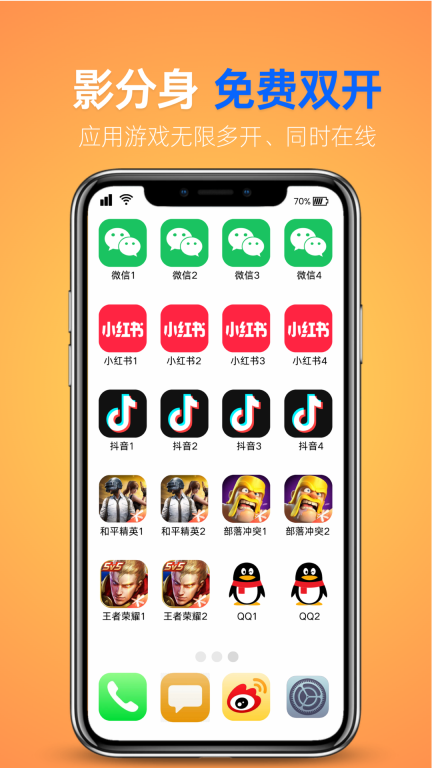 影分身app安卓版图5