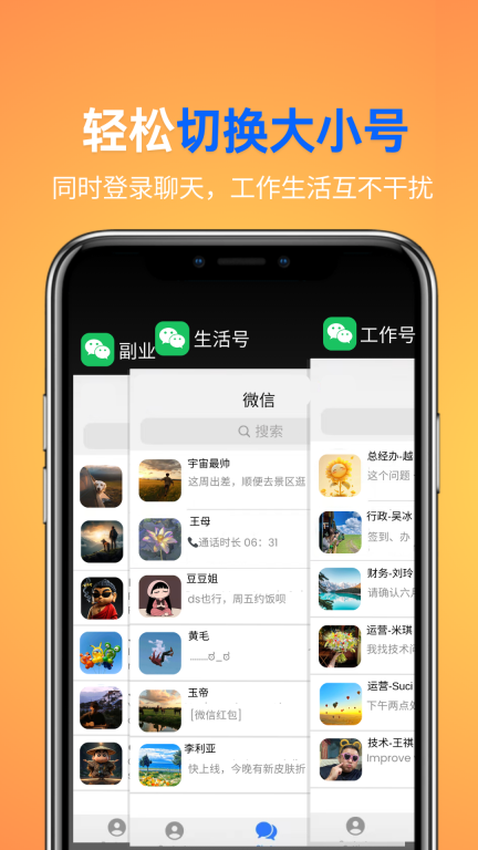 影分身app安卓版图3