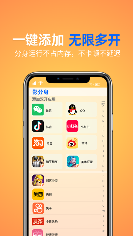 影分身app安卓版图4