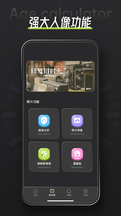 年龄计算器app手机版(1)